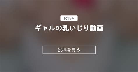 乳いじり|乳首いじりの無料エロ動画 表示設定